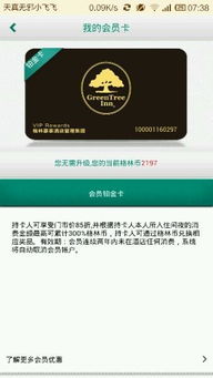 請(qǐng)問這是一張酒店什么會(huì)員卡