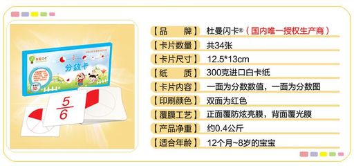 供應正版杜曼閃卡 右腦開發分數卡34張 數字卡 學數學 益智早教閃卡