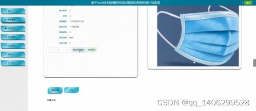 畢業設計springboot基于java技術疫情防控自動售貨機系統的設計與實現