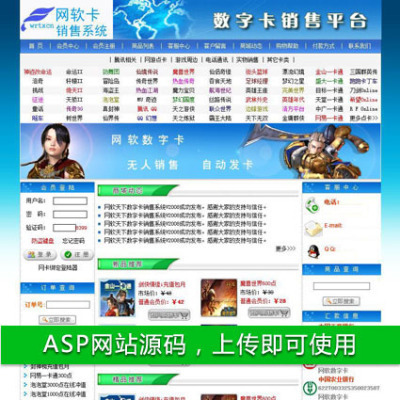 數字卡虛擬物品在線銷售商城網店系統網站源碼880928 ASP+ACC