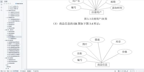 計算機畢業設計基于python實現的電子商務網站管理系統購物商城電商網站