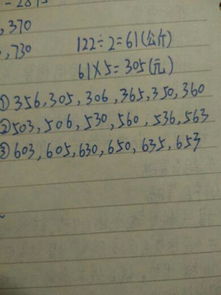 四張數字卡片0356可以組成多少個不同的三位數