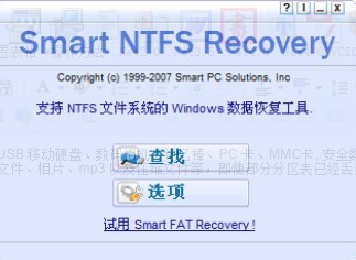 Smart NTFS Recovery(u盤數據恢復軟件)