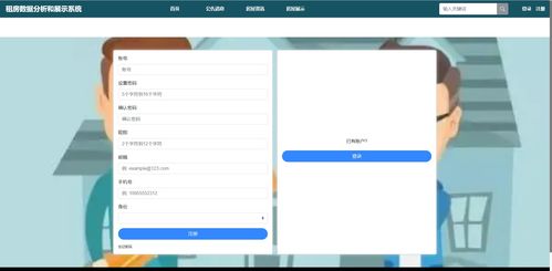 計算機實戰項目之 精品基于python實現的租房數據分析和展示系統 房屋租賃