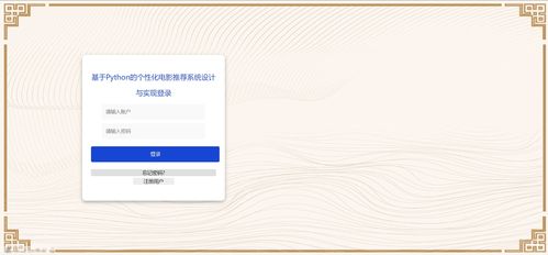 精品基于python的個性化電影推薦系統