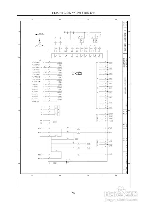 dgr2000廠站自動化系統(tǒng)dgr2300系列保護測控裝置說明書