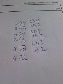 用數字卡片2 3 4和小數點,能組成多少個不同的小數