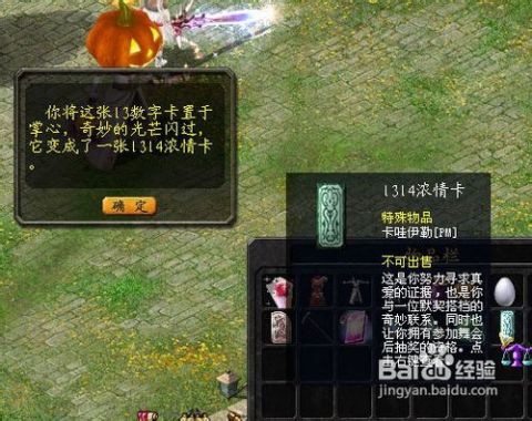 魔域網絡情人節 愛的數字卡任務攻略