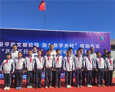 公益進(jìn)校園 沈陽遼中區(qū)建設(shè)平安文明校園、助力數(shù)字鄉(xiāng)村建設(shè)