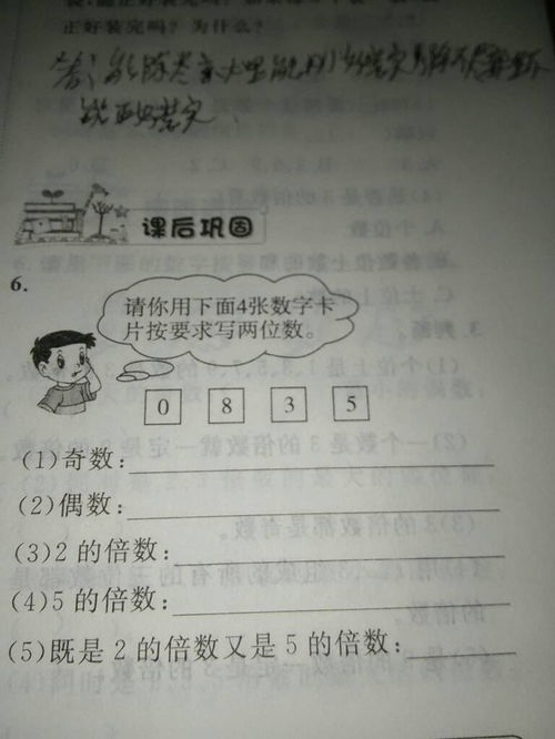 請用,下面四張數(shù)字卡片,按要求寫兩位數(shù)分別0,8.3.5第一題奇數(shù) 第二題偶數(shù)