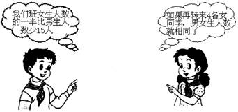 誰的包裹多 1 如果設(shè)這個(gè)班有x名女同學(xué),y名男同學(xué).由女生人數(shù)的一半比男生人數(shù)少15人,可得什么方程 答 . 由再來4名女同學(xué),男女生人數(shù)就相等了,你能得怎樣的方程