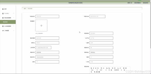 基于Python Flask框架的綠洲便利店商品售賣系統(tǒng)設(shè)計(jì)與實(shí)現(xiàn)